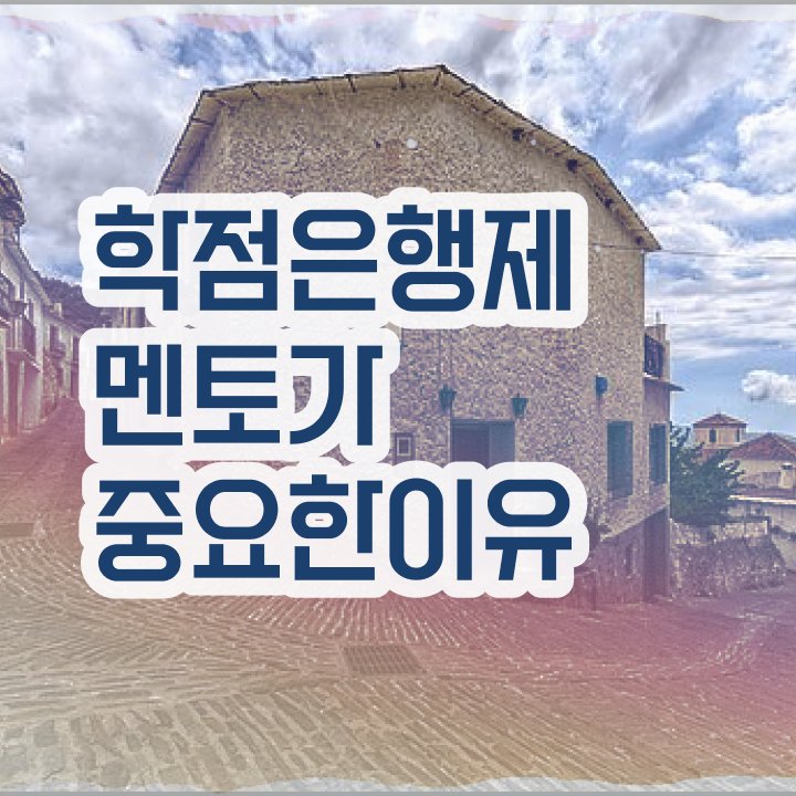  학점은행제F , 활용해보세요. 시간 단축 비용절감 팁 알려드립니다