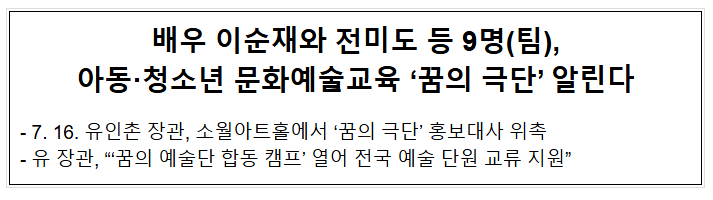 배우 이순재와 전미도 등 9명(팀), 아동·청소년 문화예술교육 ‘꿈의 극단’ 알린다 배우 이순재와 전미도 등 9명(팀), 아동·청소년 문화예술교육 ‘꿈의 극단’ 알린다
