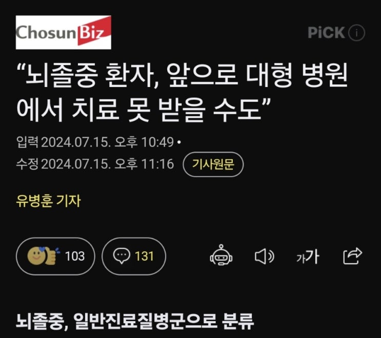대형병원에서 뇌졸중 치료를 받을 수 없는건가요?! 대형병원에서 뇌졸중 치료를 받을 수 없는건가요?!