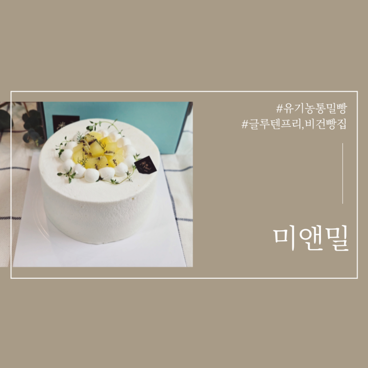  울산 수제건강빵집 우리쌀빵집 미앤밀