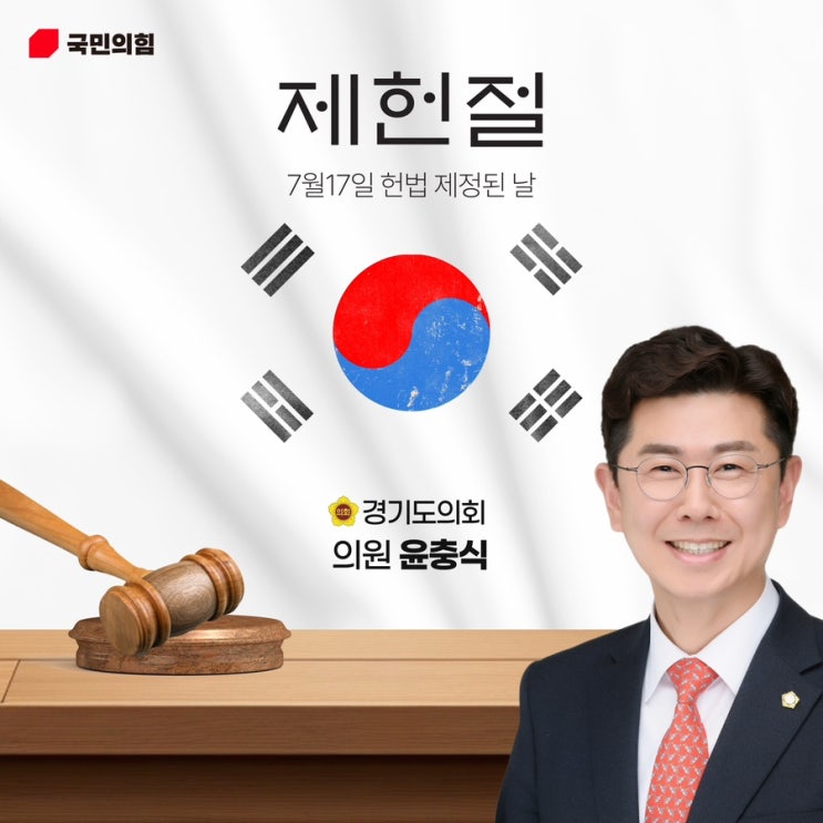  제헌절