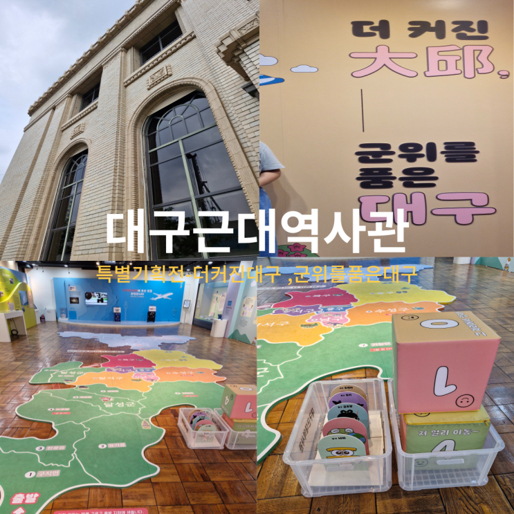  대구 전시 대구근대역사관 실내데이트 아이와가볼만한곳