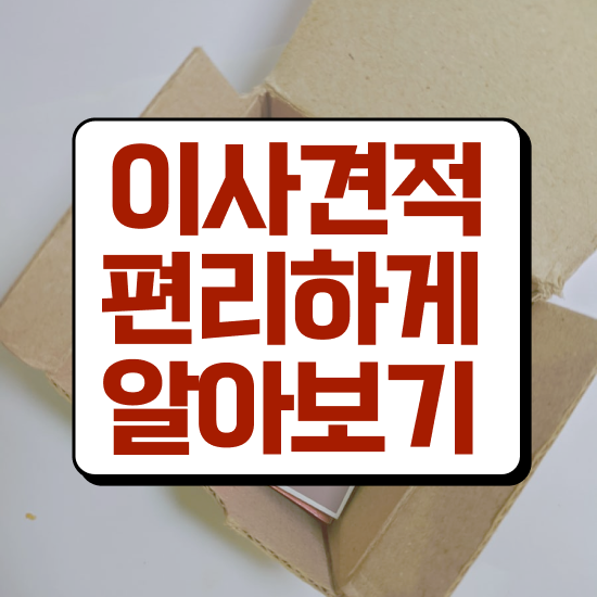  원룸 포장이사 , 현명하게 선택하는 비법 확인해보기