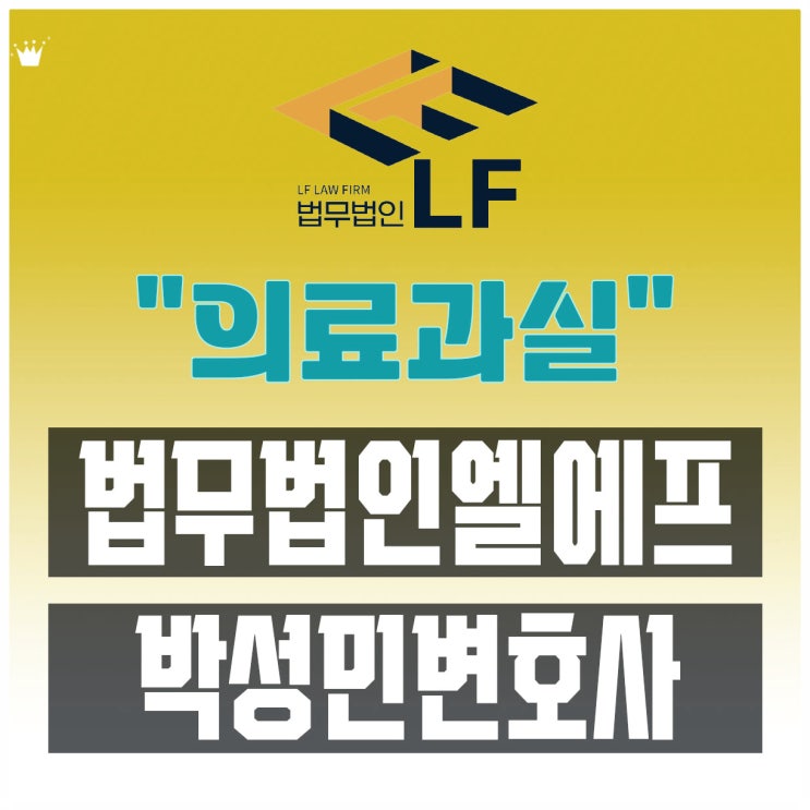  의료과실신고 피해 입장에서 필요한 것은
