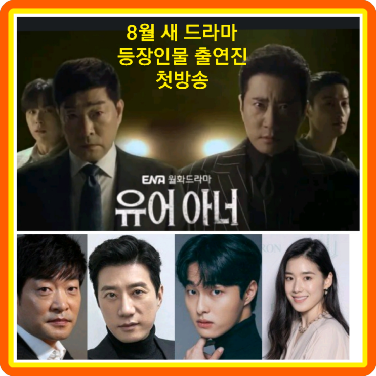 첫방송 <b>손현주</b> 김명민 김도훈 정은채 <b>허남준</b> 박세현 신예찬... 