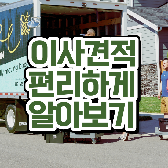  투룸 포장이사 ! 절약하는 참고사례 살펴봐요
