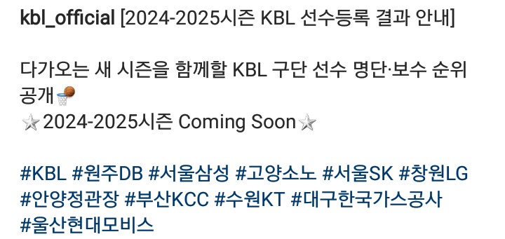 13시1분 <b>KBL</b> 24-25 프로농구 선수 등록 마감,구단별 <b>샐러리캡</b>... 