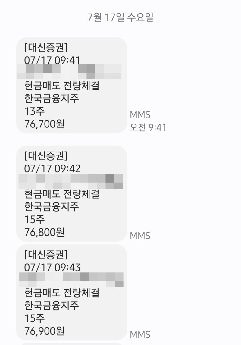 한국금융지주 113주 분할매도하여 수익실현!(1,751,645원) : 네이버 블로그