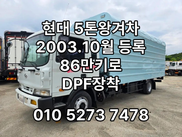  중고5톤왕겨차 4.5톤왕겨운송차 왕겨운반차 매연저감장치 DPF장착한 중고왕겨차 특트럭