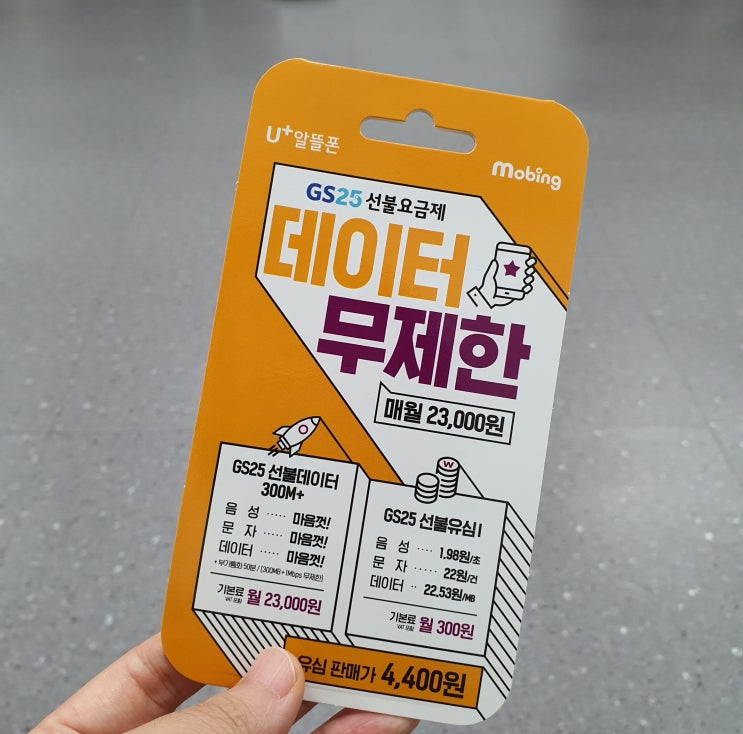  모빙 선불폰 유심 자가개통 방법