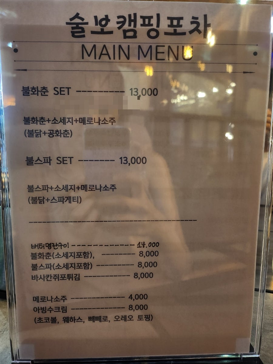술보캠핑포차 사진 6