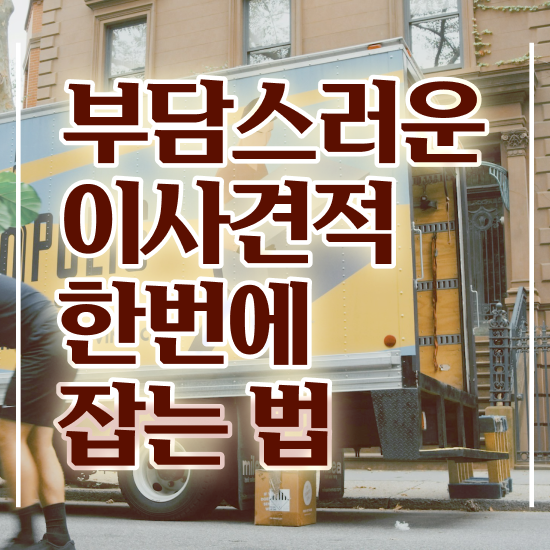  사다리차 이사비용 , 쉽게 알아보는 참고사례
