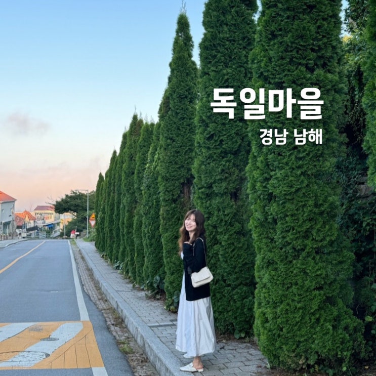 남해여행 필수코스 독일마을 후기 : 아잉거 맥주, 맥주축제 정보