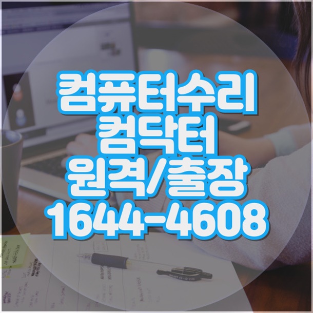  키샷(KeyShot) 다운로드 및 설치, 원격 대행 서비스: 컴닥터와의 차별점