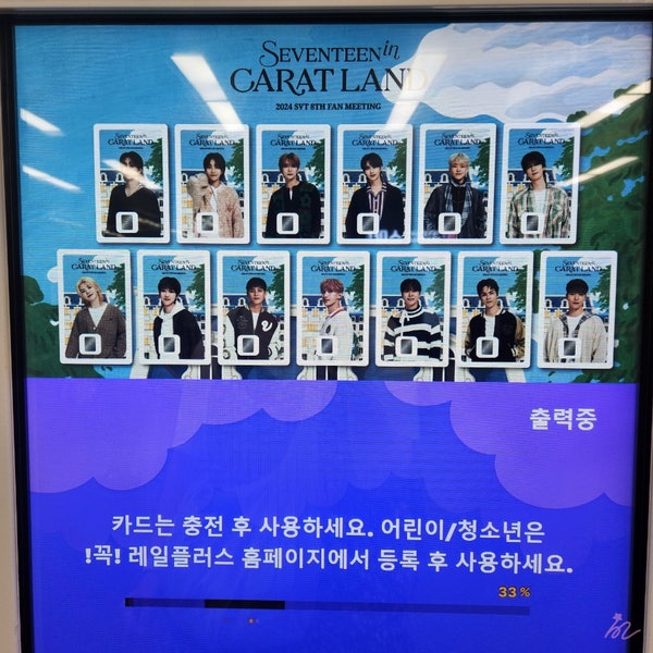  세븐틴 나마네카드 구입 후기 (방법 및 장소)