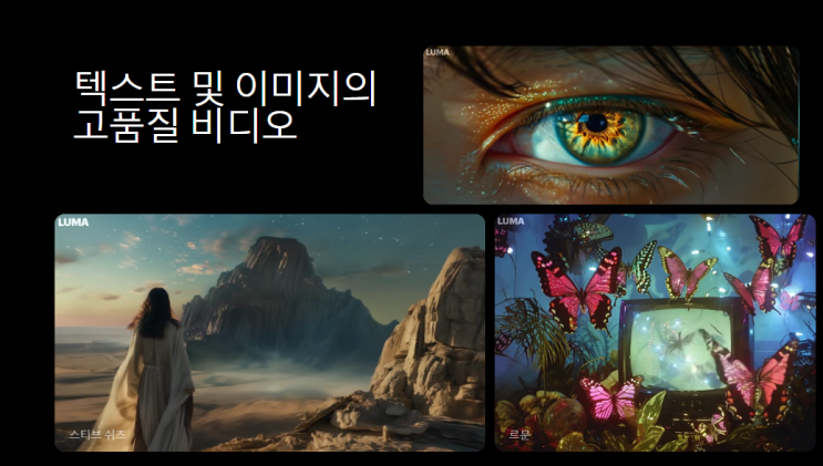  AI 동영상 만들기 방법 'Lumalabs ai'