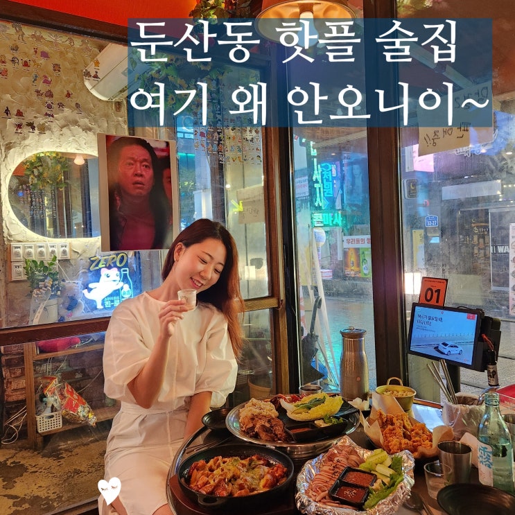  대전 둔산동 술집 삼거리포차 가성비 핫플