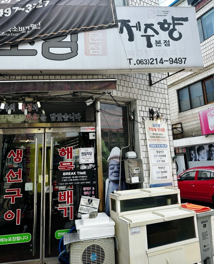  전주 맛집 제주향 전주 본점
