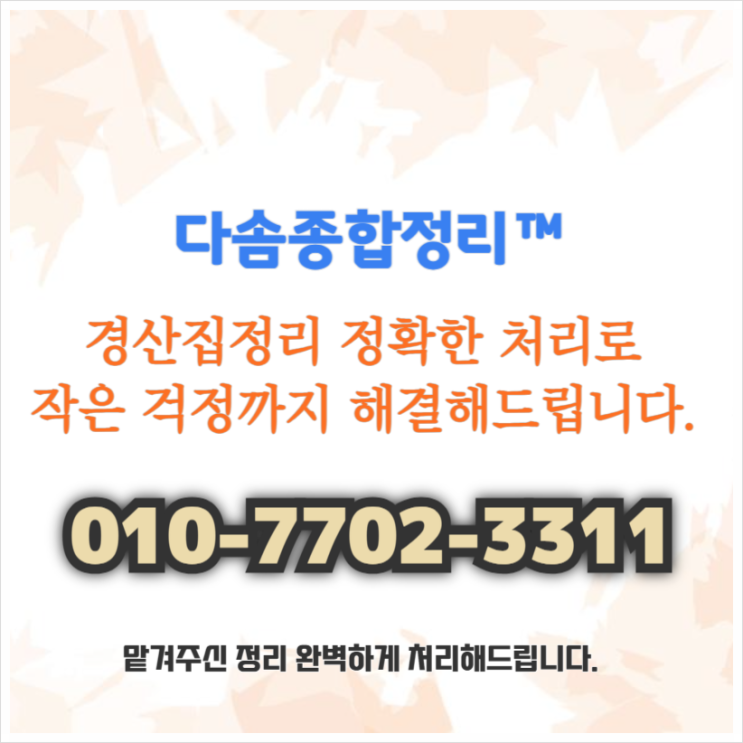  경산집정리 말끔한 해결 간편한 처리과정으로