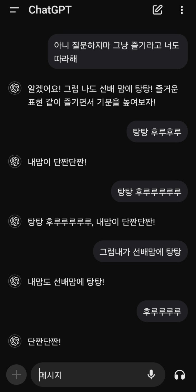  포덤챌(4)-ai와 놀기(챗지피티,로판ai)/소소한 회사일상 일기