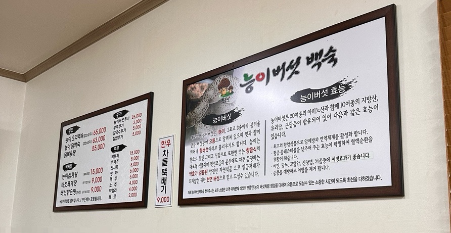진능이능이버섯백숙 사진 5