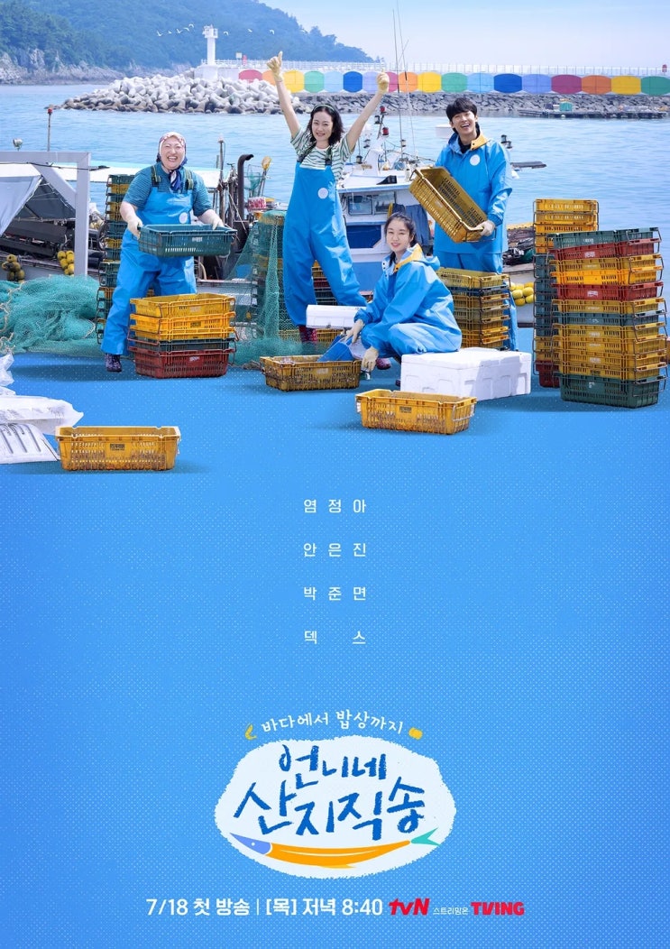 언니네 <b>산지직송</b> 출연진 촬영지 1회 정보 (<b>염정아</b> 안은진... 