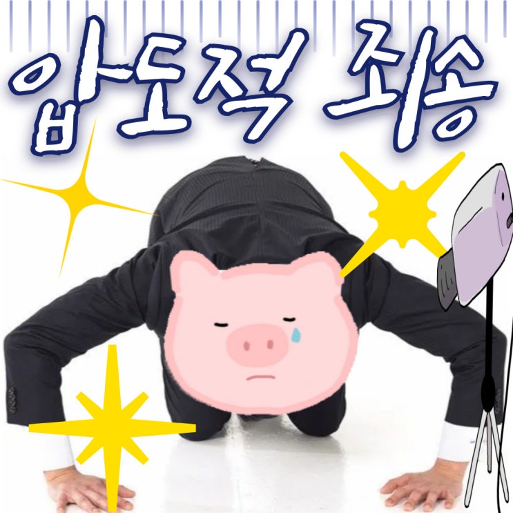  초상권 침해한 블로그글 신고 방법 및 신고 당했을 때 대처 방법