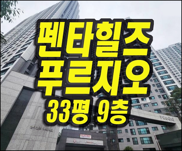  경산아파트경매 중산동 펜타힐즈푸르지오