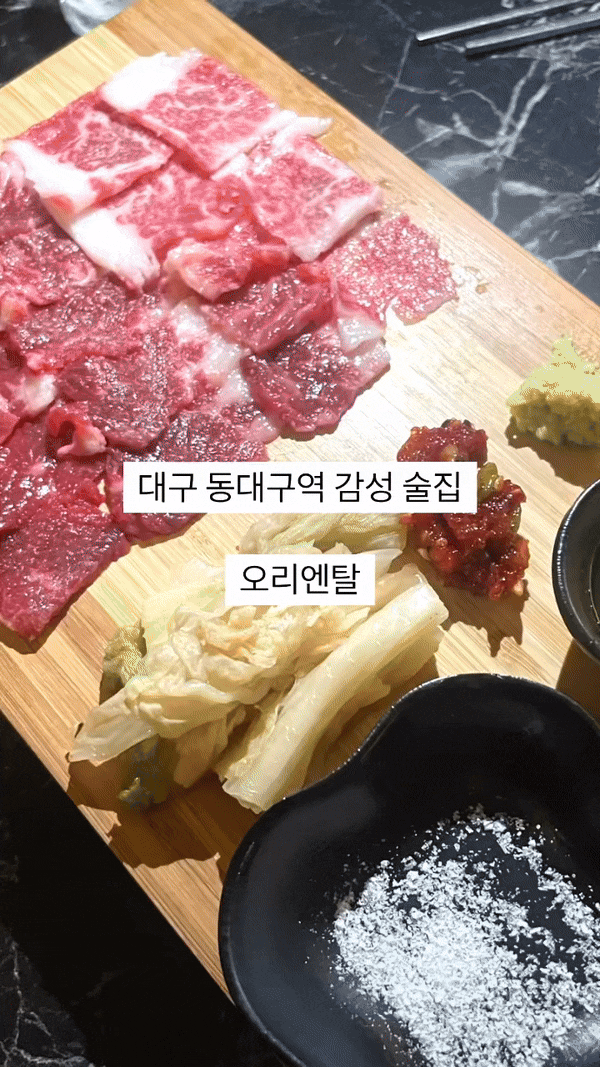  [대구 동구] 동대구역 맛집 오리엔탈 분위기 메뉴 추천