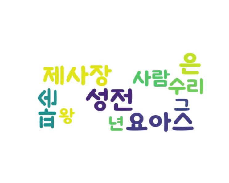 .......요아스 .......요아스