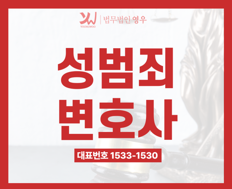  가산성범죄변호사 부장검사출신변호사가 직접