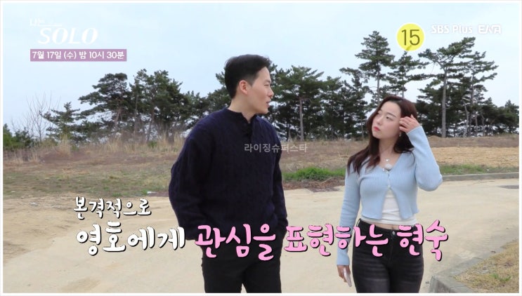  나는솔로 정숙 눈물 랜덤데이트 커플룩 솔로나라21번지 ENA SBS플러스 3MC 송해나 데프콘 21기 솔로남녀 러브라인 영수 영철
