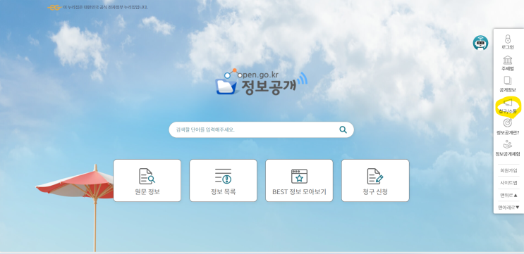  [형사] 고소를 당했다면 가장 먼저 할 일, 고소장 열람(정보공개청구)
