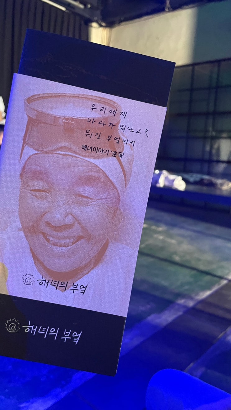  [제주여행] 해녀의부엌 종달점 다녀온 후기