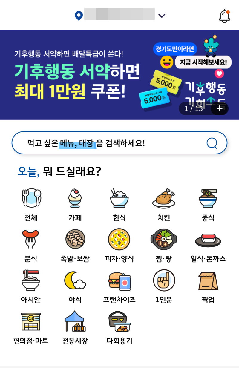 경기지역화폐 가맹점 배달특급 앱결제 사용법 후기