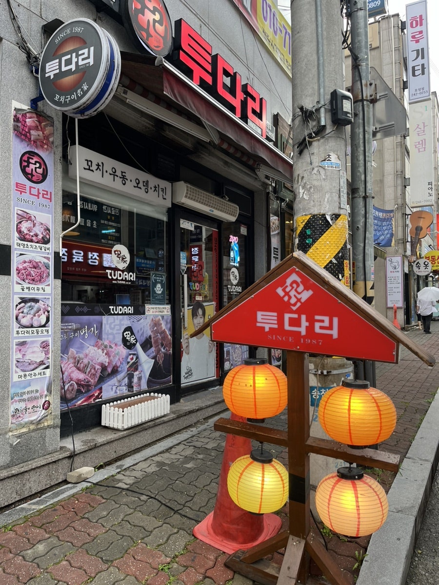 투다리 호성점 사진 1