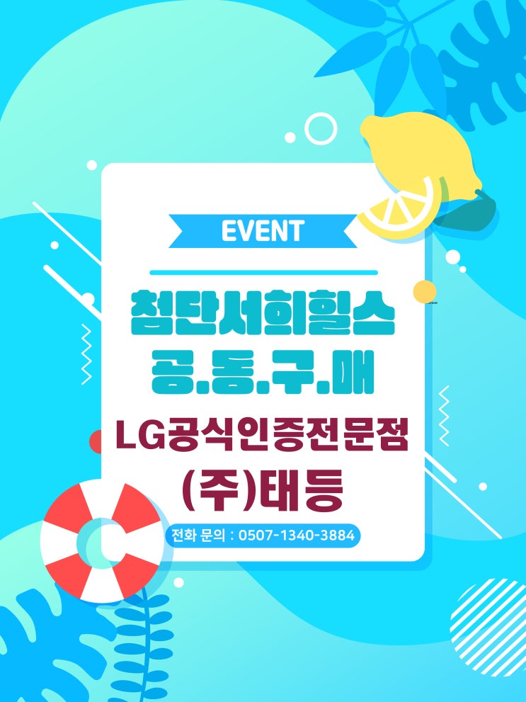  첨단프라임시티서희스타힐스 공동구매 엘지 시스템에어컨