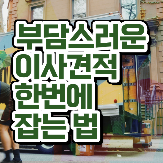  자취 포장이사 : 절감 팁 살펴봐요