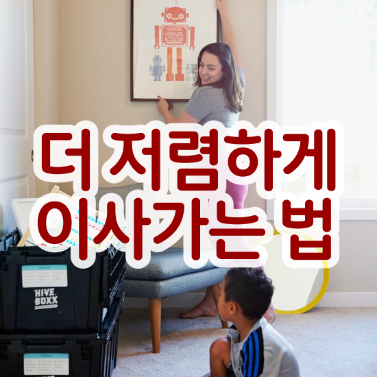  중원 이사 준비하고있다면 , 비교견적 알아봐요