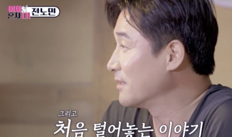 전노민, <b>김보연과</b>의 9년 만의 재회 "합의 아냐…오해 풀고 싶었다"