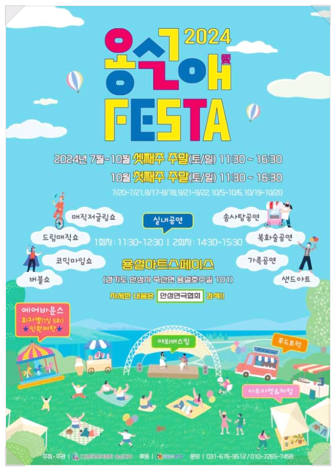  경기도 안성 주말 아이와가볼만한곳 용설호수 용설애 FESTA 기본정보