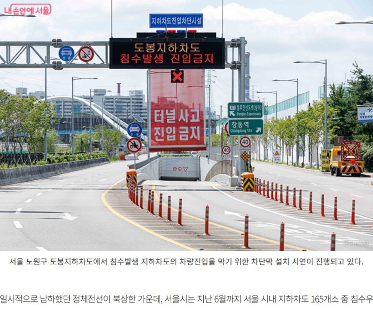  침수감지장치 위험시 진입 차단! 지하차도 98곳에  설치