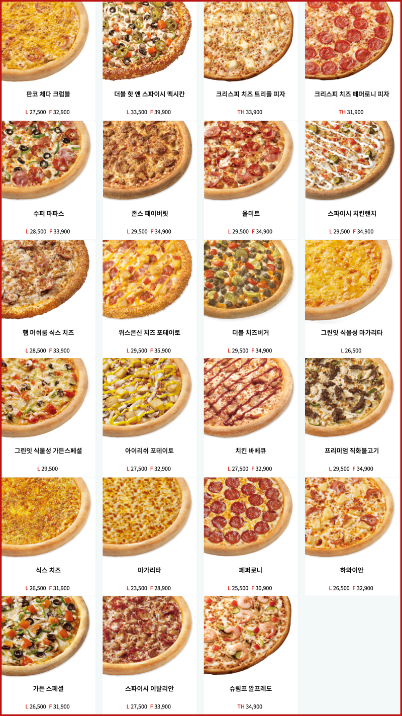 파파존스 피자 추천 메뉴 가격 할인 정보 BEST 6 : 네이버 블로그