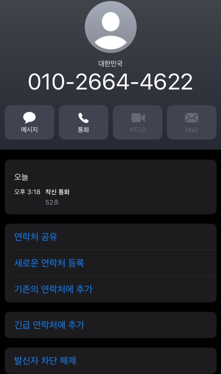  쿠팡 바이럴 마케팅 보이스피싱 주의️