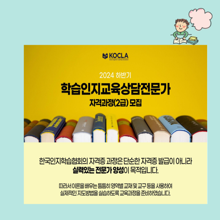  인지학습치료사 경계선지능을 돕기 위한 자격증 과정