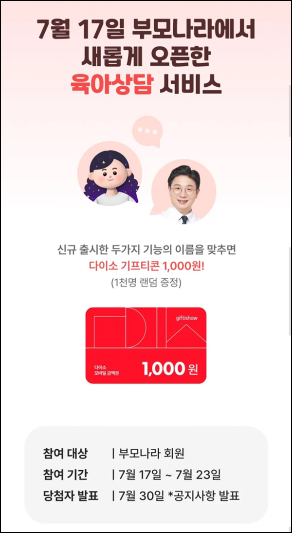 부모나라 퀴즈이벤트(다이소 1천원 1천명)추첨~07.23 부모나라 퀴즈이벤트(다이소 1천원 1천명)추첨~07.23