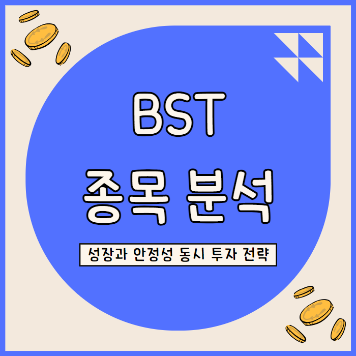  BlackRock의 BST: 기술 주식의 성장과 안정적 수익 동시 추구