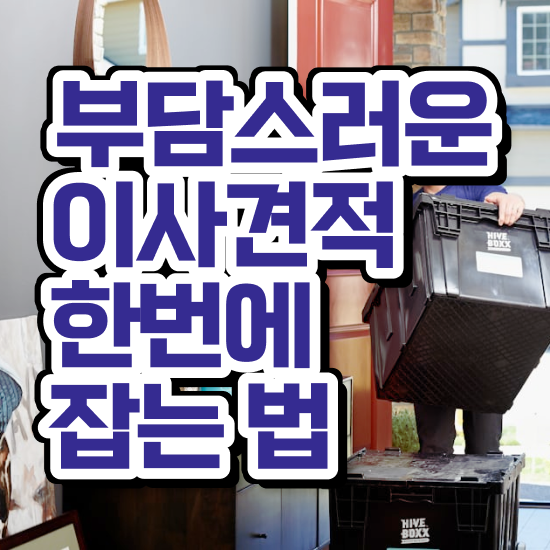  처인 이사업체 , 이사견적 알아보자