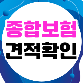  심혈관보험 본인에게 적합한 상품으로 든든하게 마련해봐요