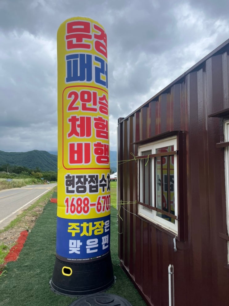  문경패러글라이딩 한국의 융프라우에서 하늘을 날다